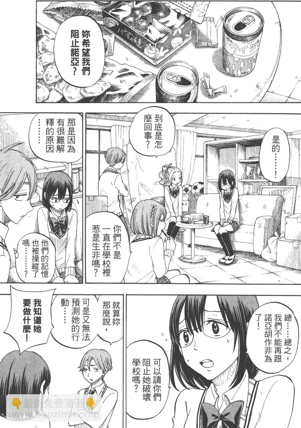《山田和七个魔女》第10卷 第38页