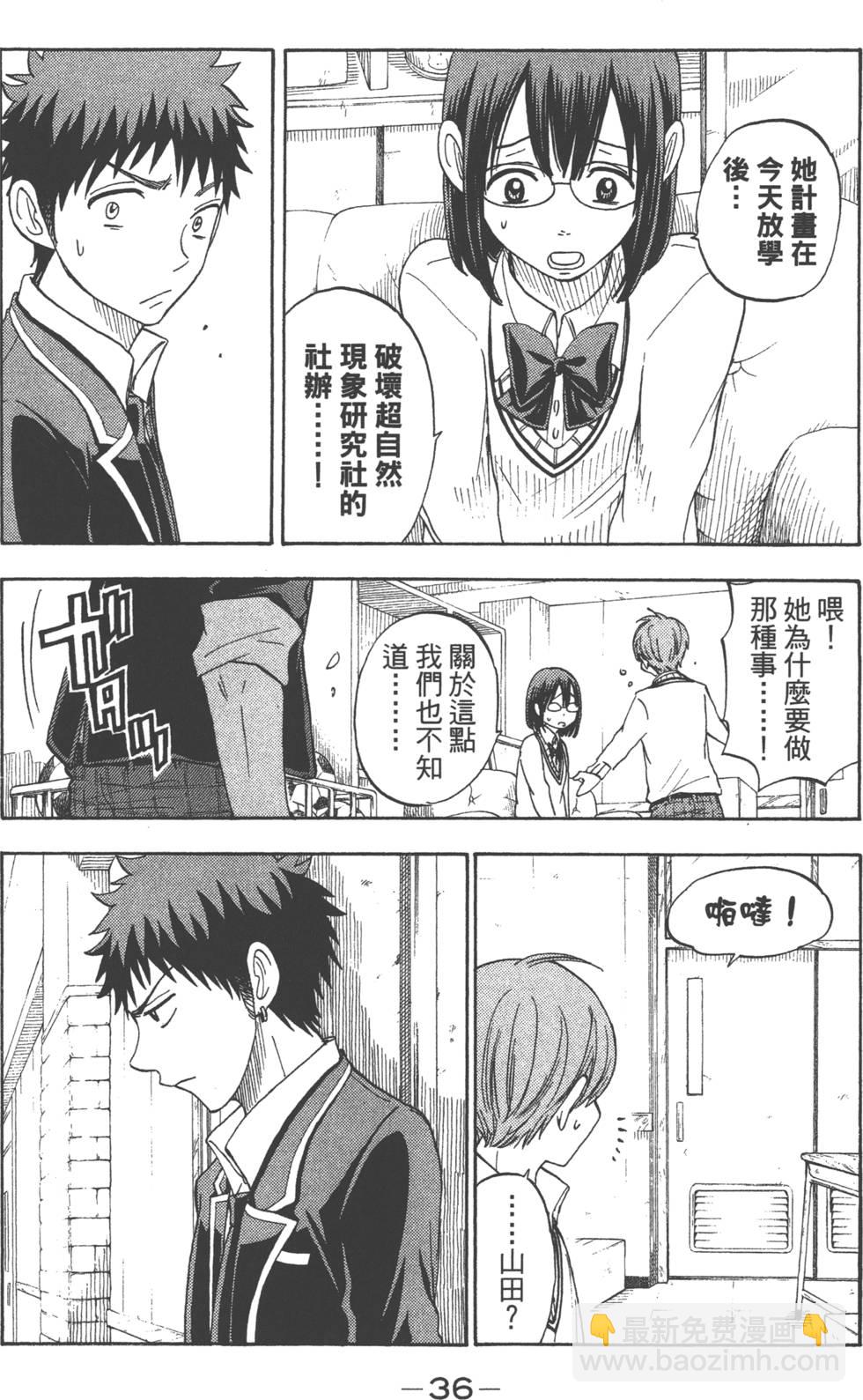 《山田和七个魔女》第10卷 第39页