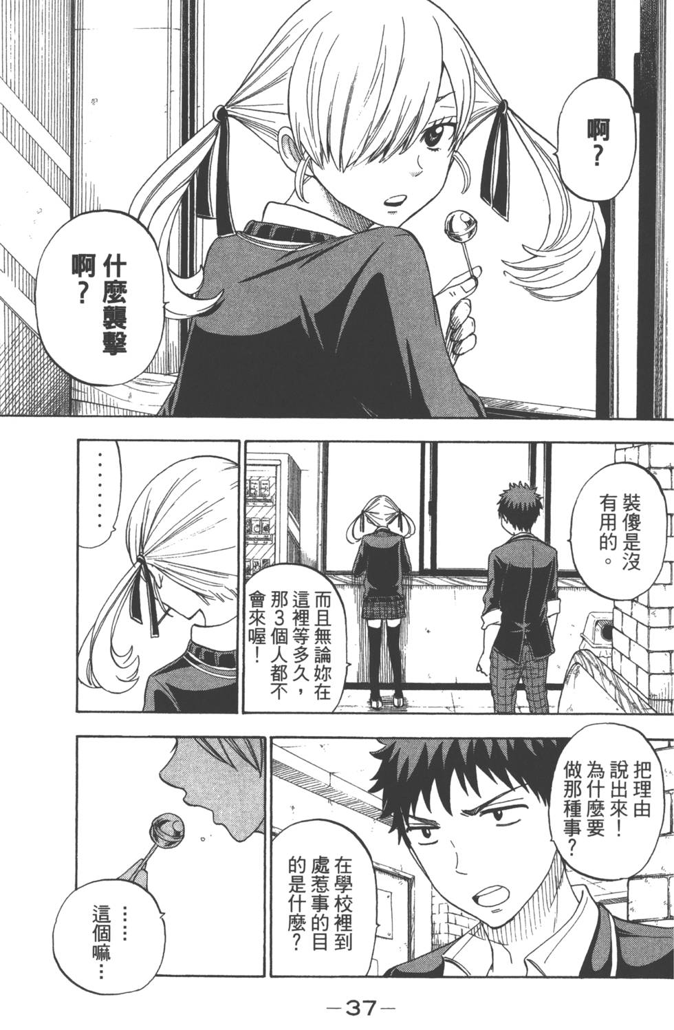 《山田和七个魔女》第10卷 第40页