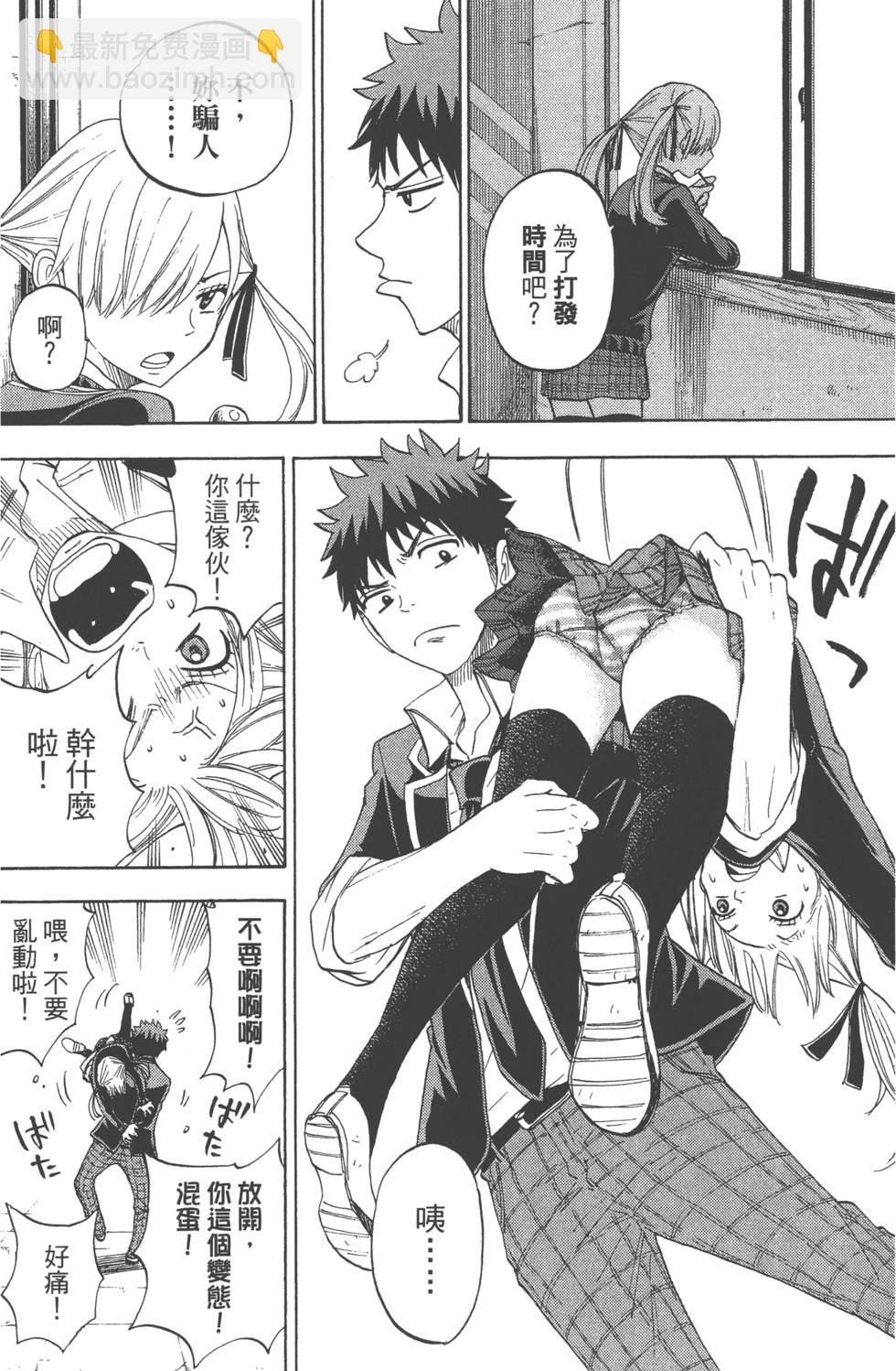 《山田和七个魔女》第10卷 第41页