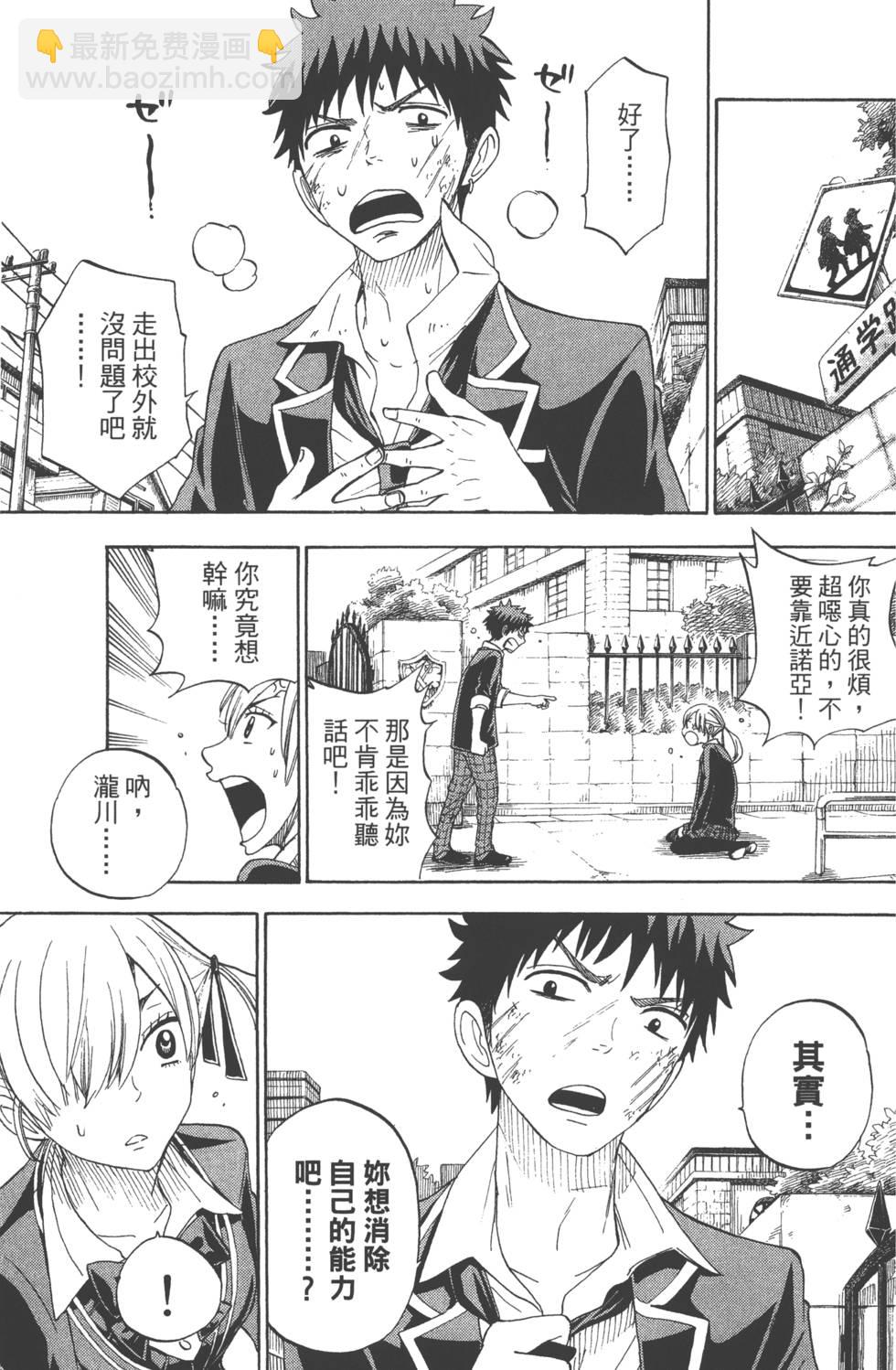 《山田和七个魔女》第10卷 第42页