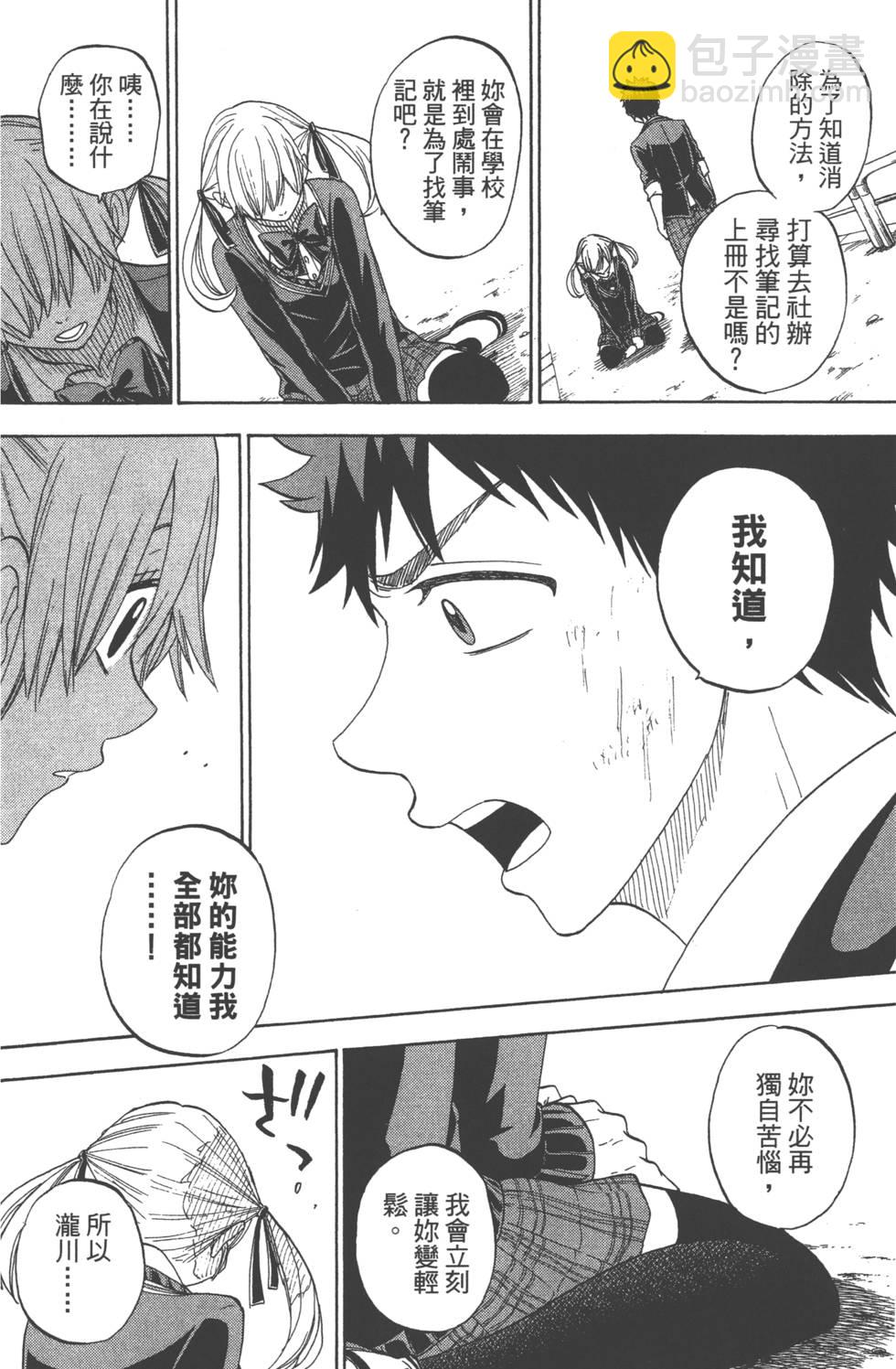 《山田和七个魔女》第10卷 第43页