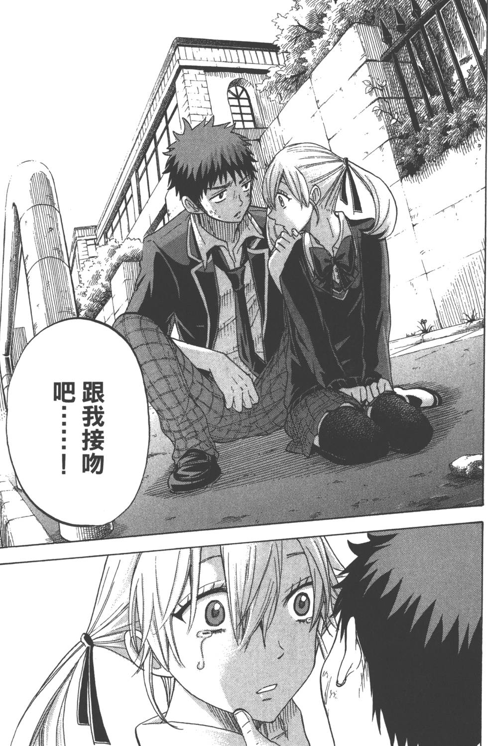 《山田和七个魔女》第10卷 第44页