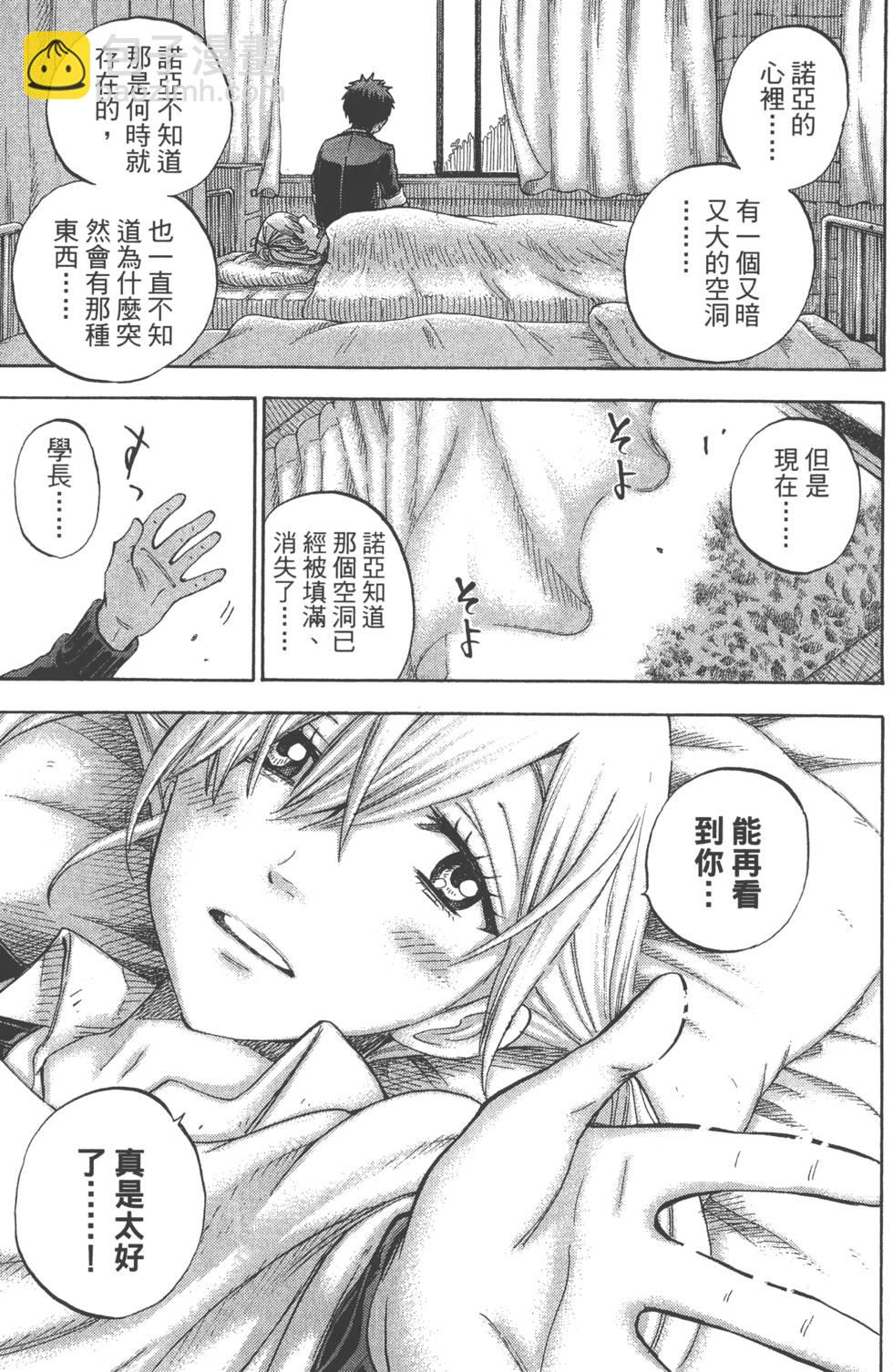 《山田和七个魔女》第10卷 第46页