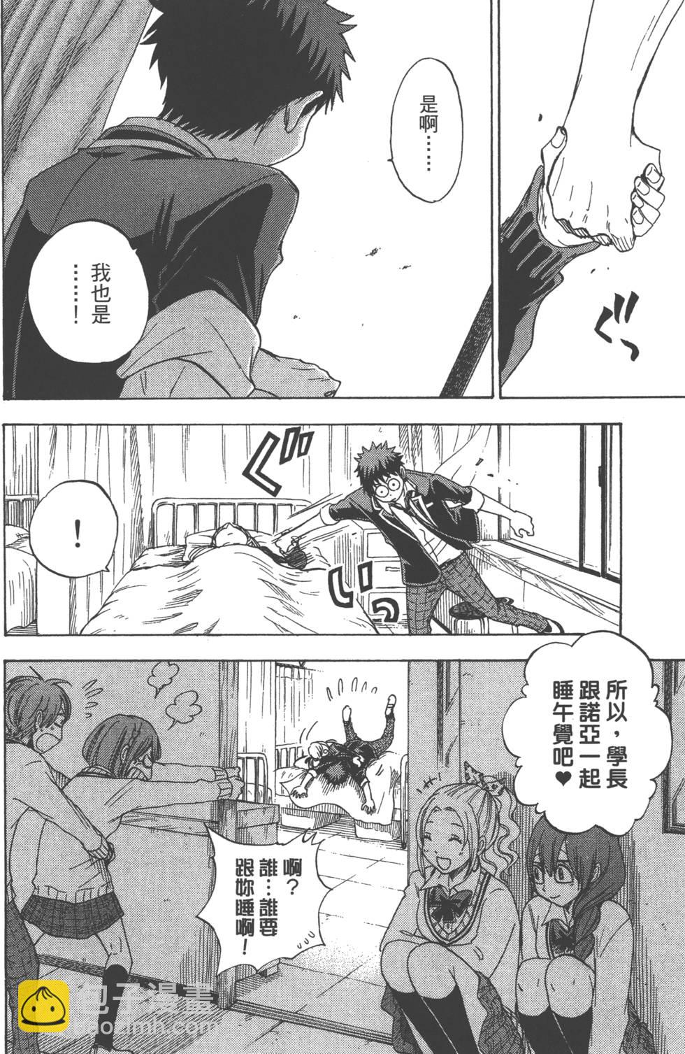 《山田和七个魔女》第10卷 第47页