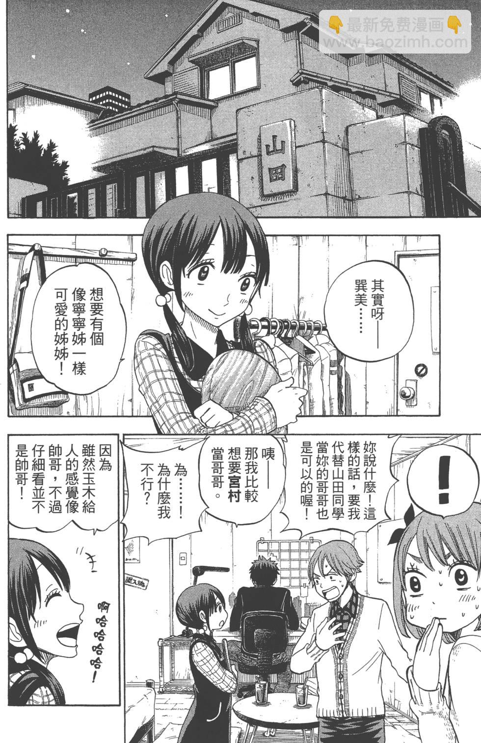 《山田和七个魔女》第10卷 第49页