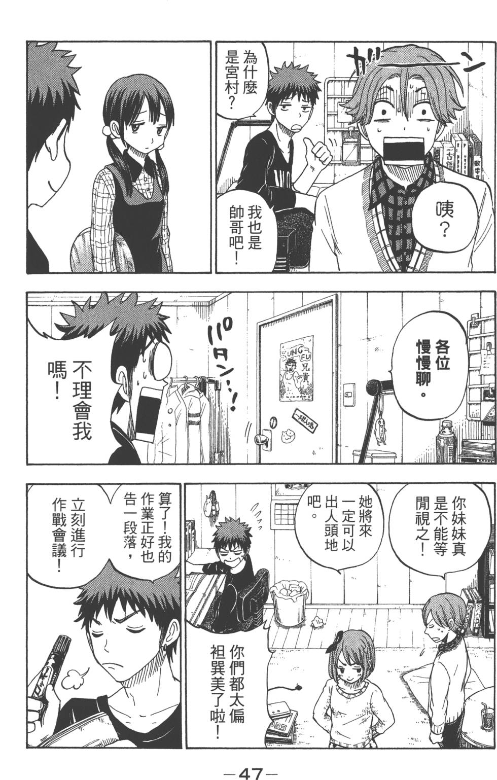 《山田和七个魔女》第10卷 第50页
