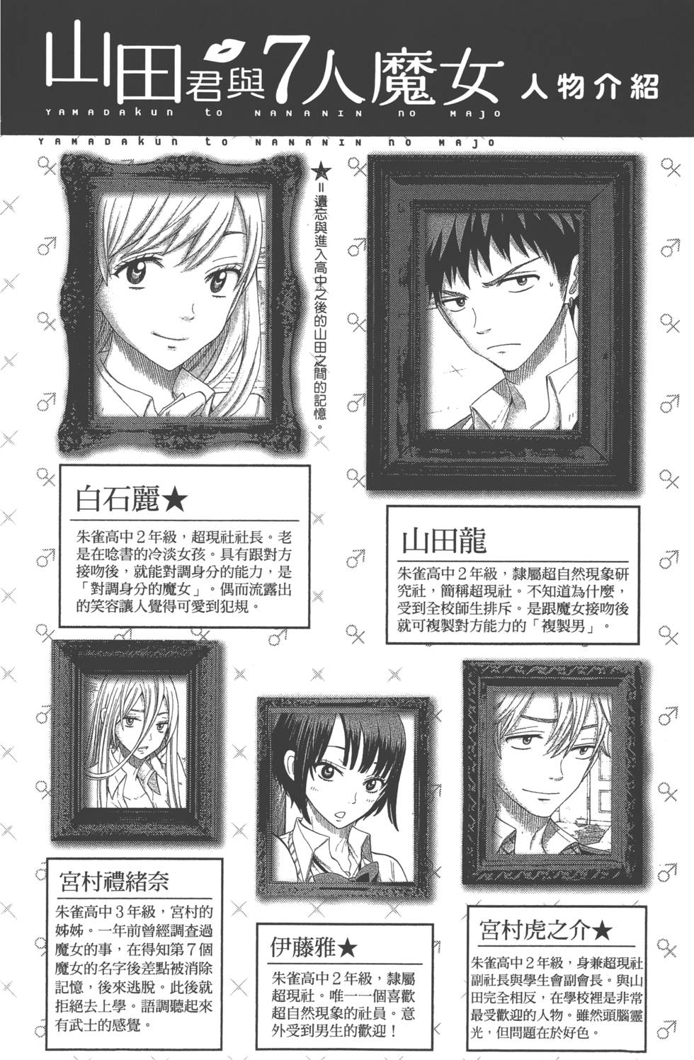 《山田和七个魔女》第10卷 第5页