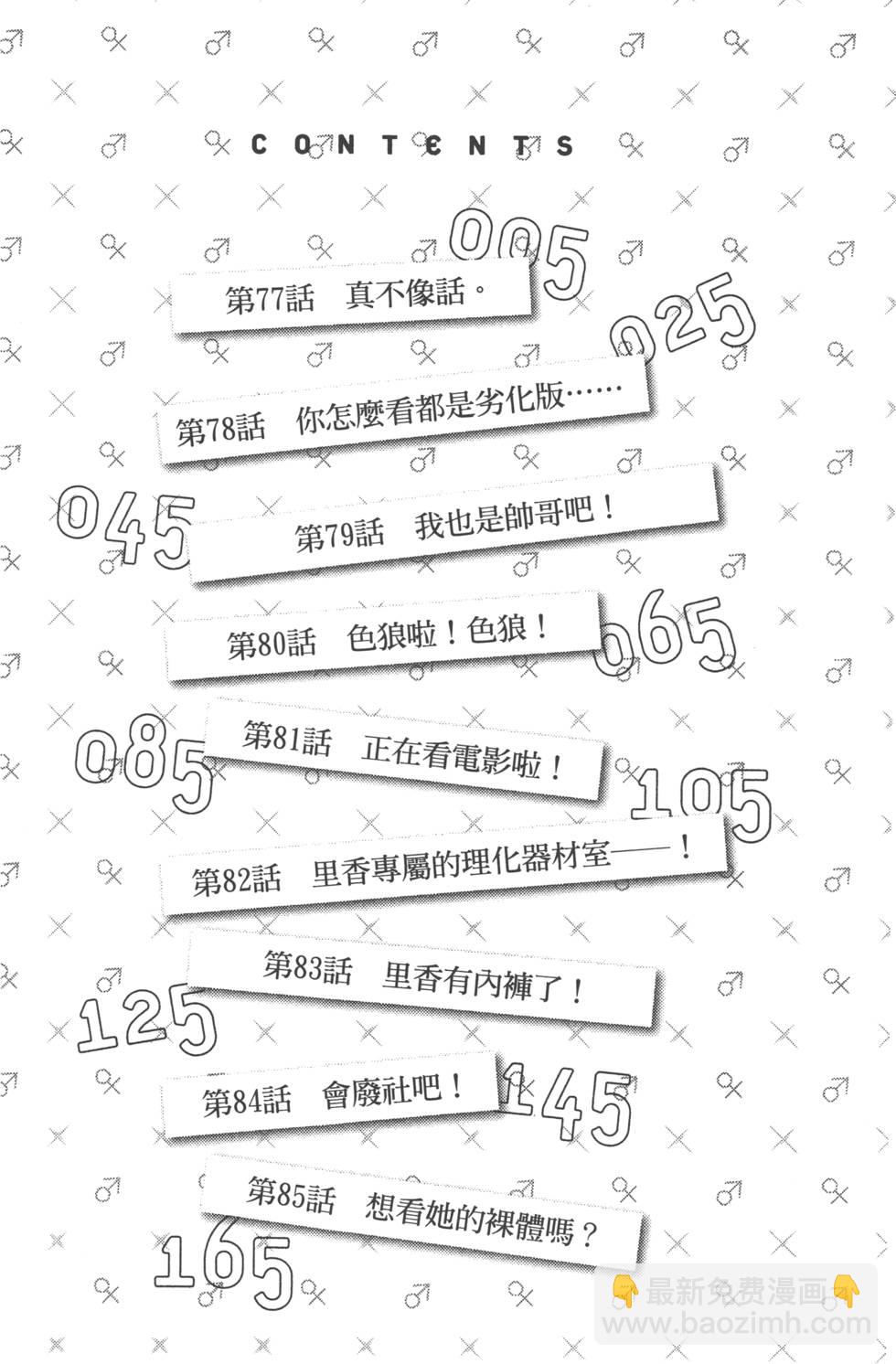 《山田和七个魔女》第10卷 第7页