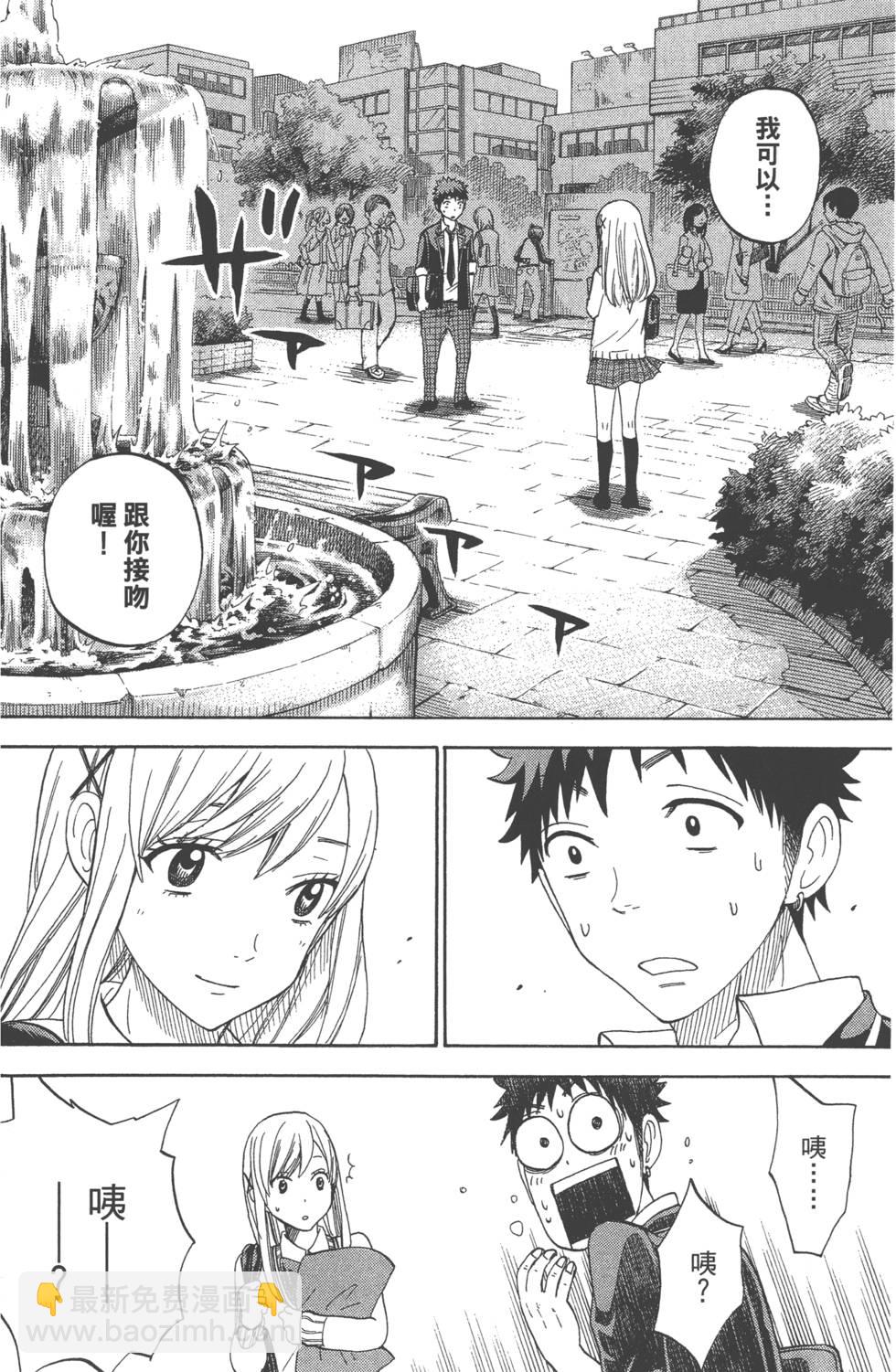 《山田和七个魔女》第10卷 第9页