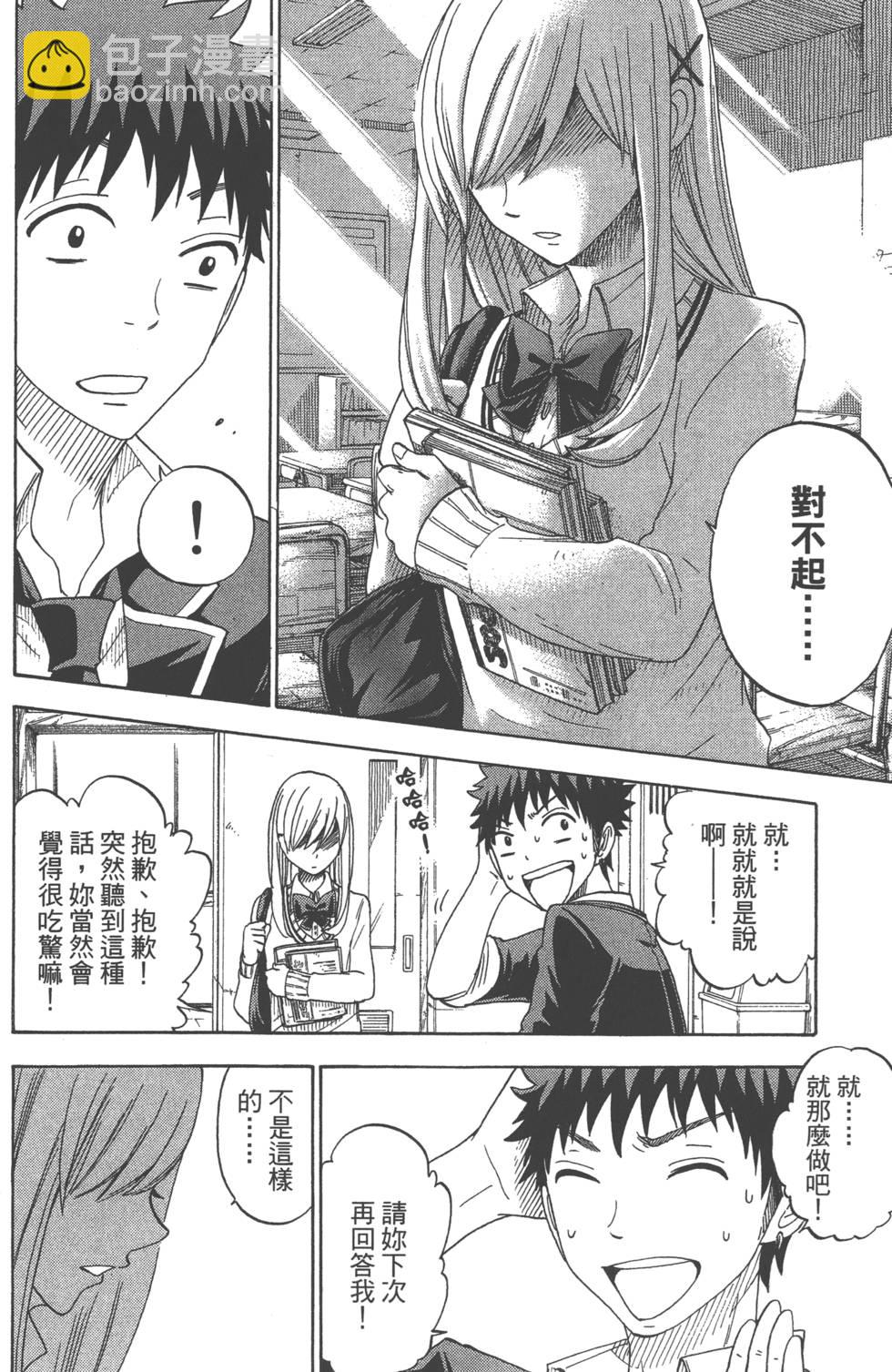 《山田和七个魔女》第9卷 第11页