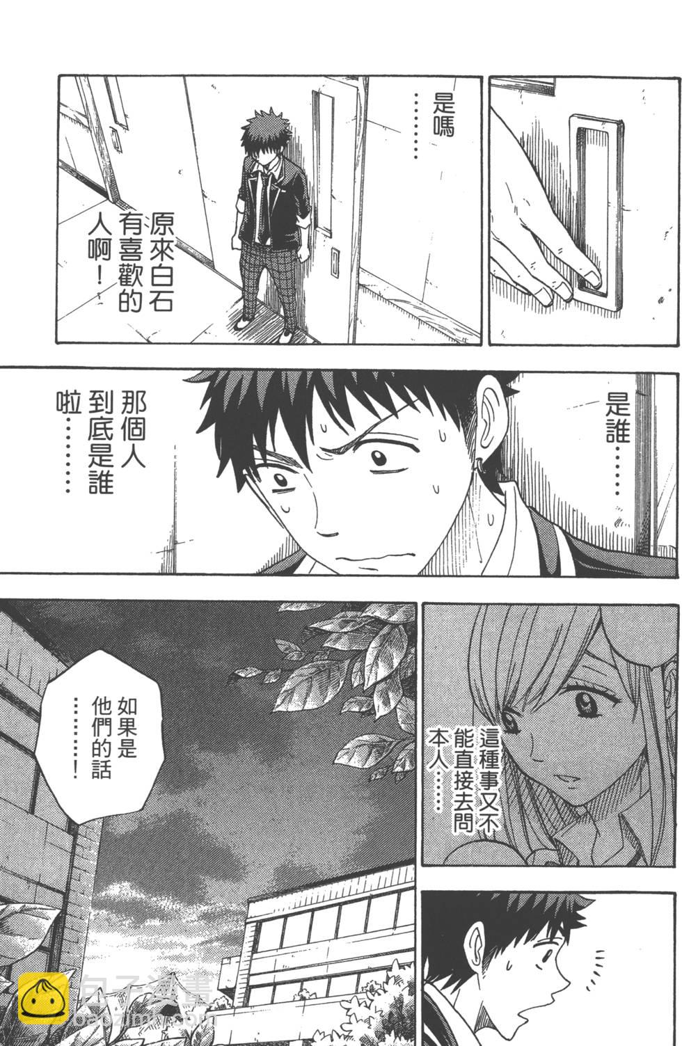 《山田和七个魔女》第9卷 第18页