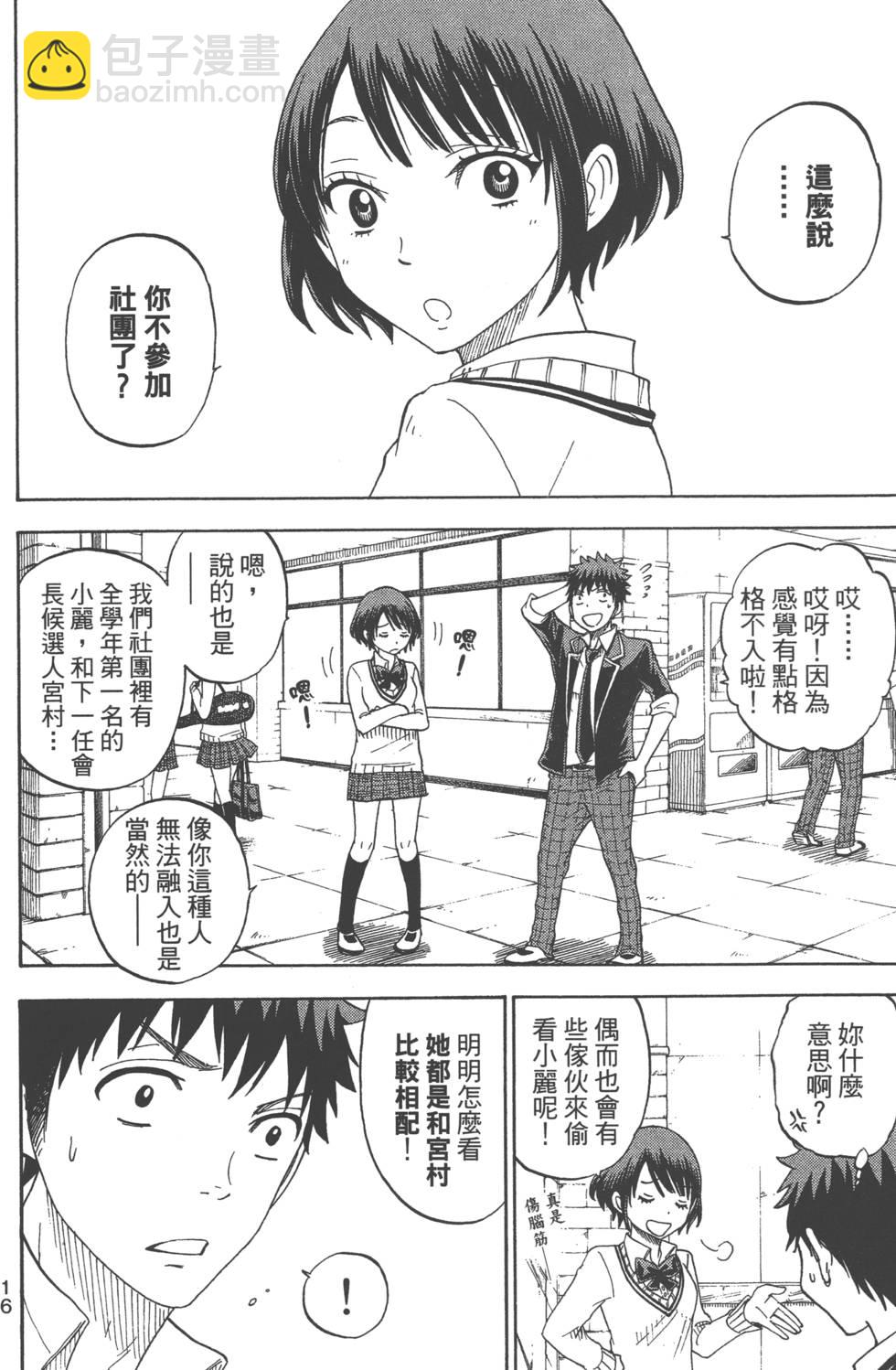《山田和七个魔女》第9卷 第19页