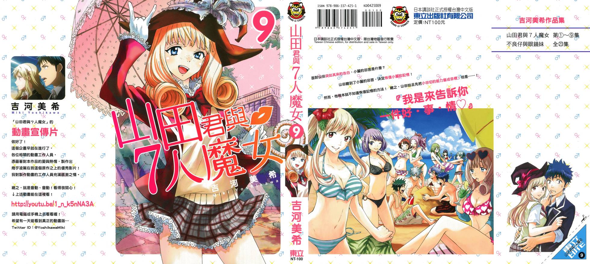 《山田和七个魔女》第9卷 第1页