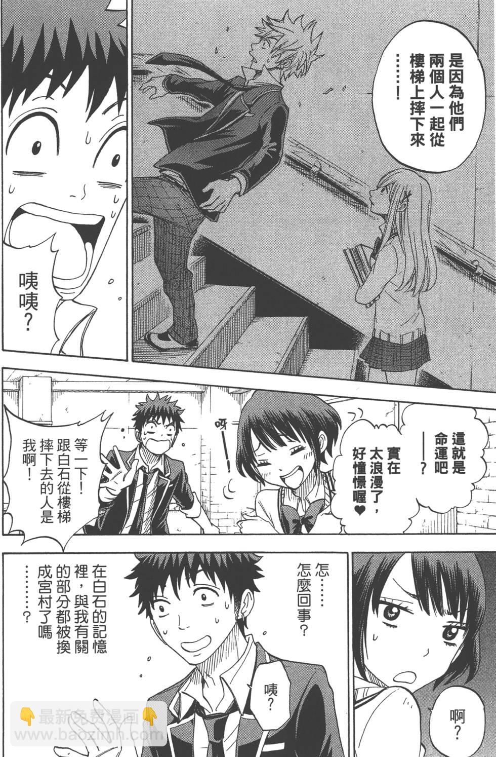 《山田和七个魔女》第9卷 第21页