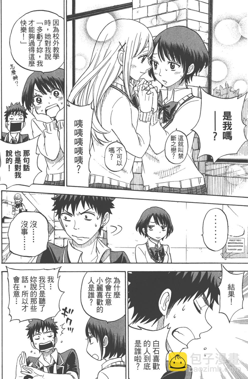 《山田和七个魔女》第9卷 第23页