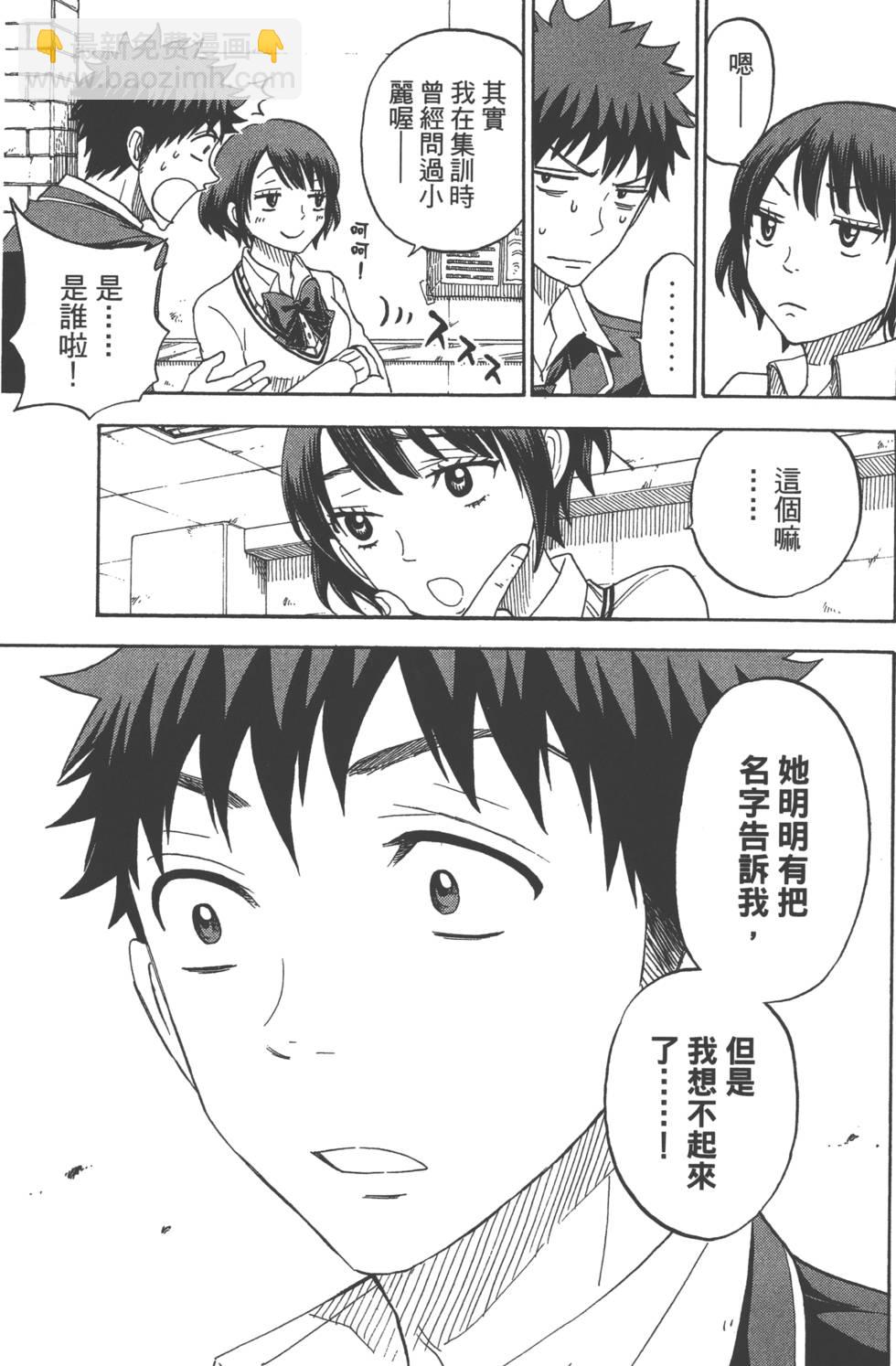 《山田和七个魔女》第9卷 第24页