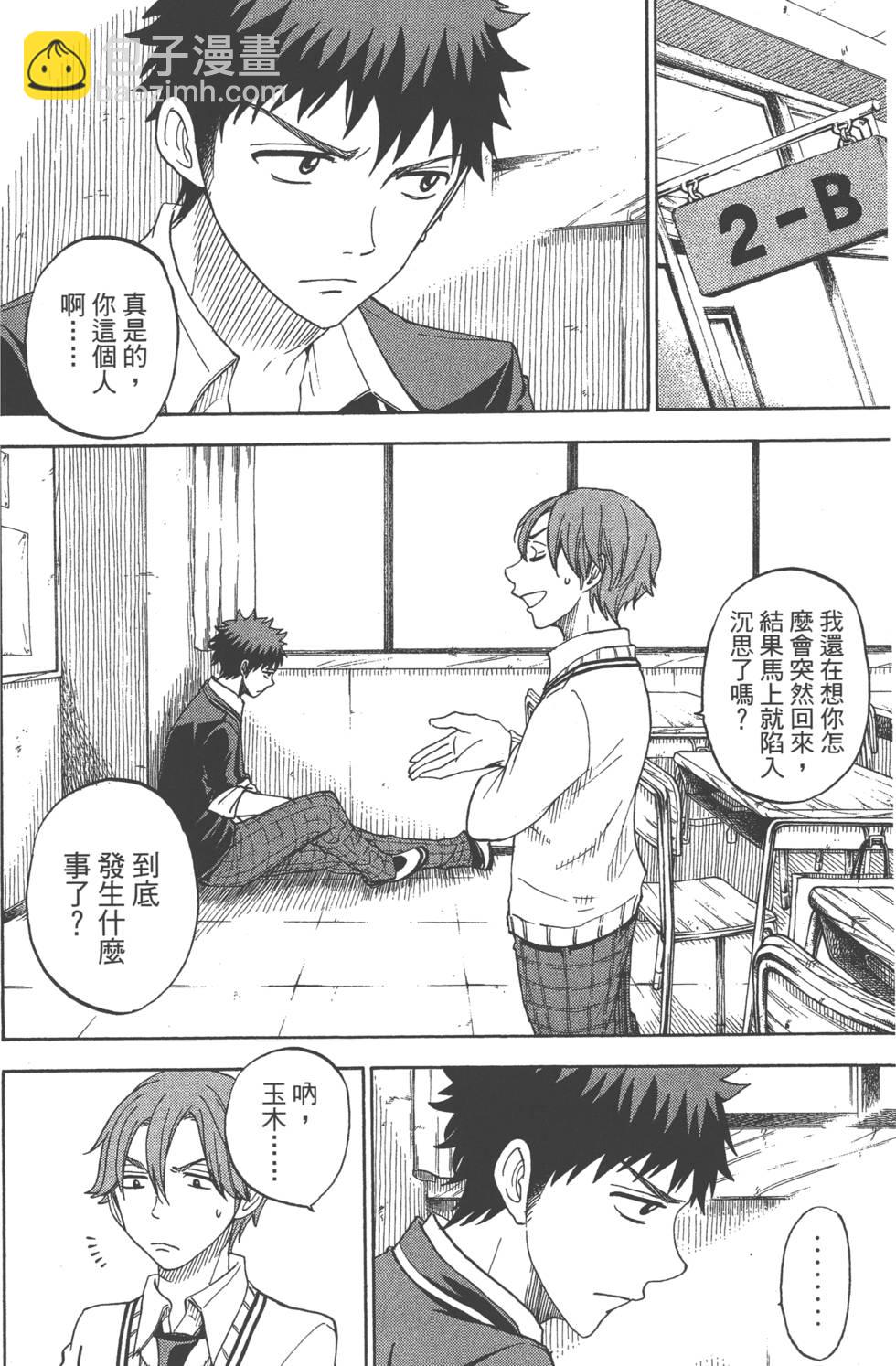 《山田和七个魔女》第9卷 第25页