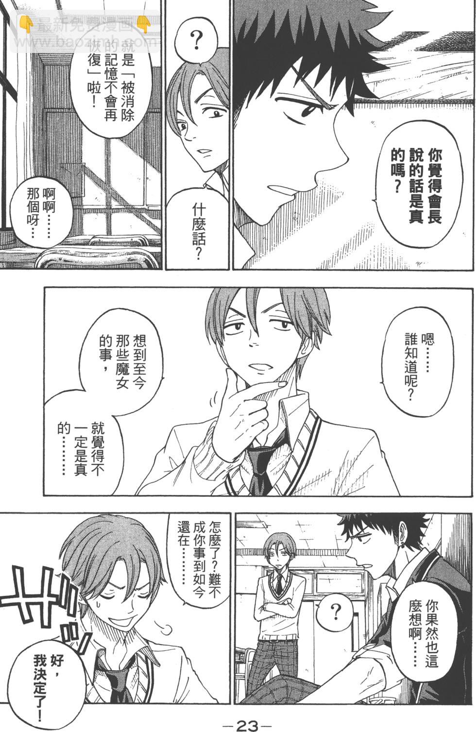 《山田和七个魔女》第9卷 第26页