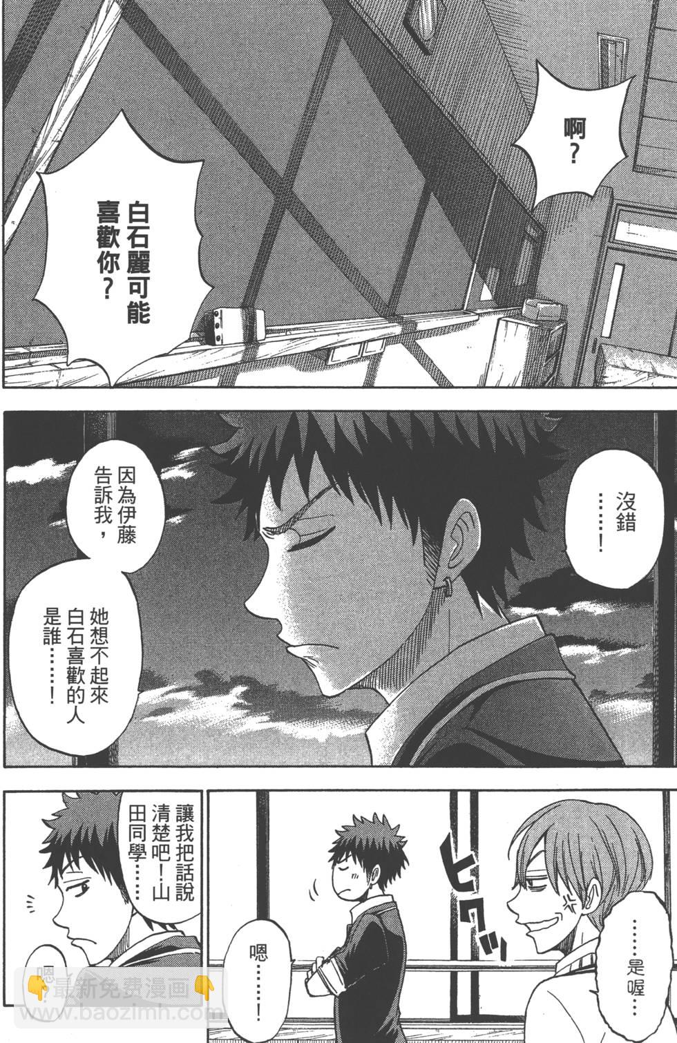 《山田和七个魔女》第9卷 第29页