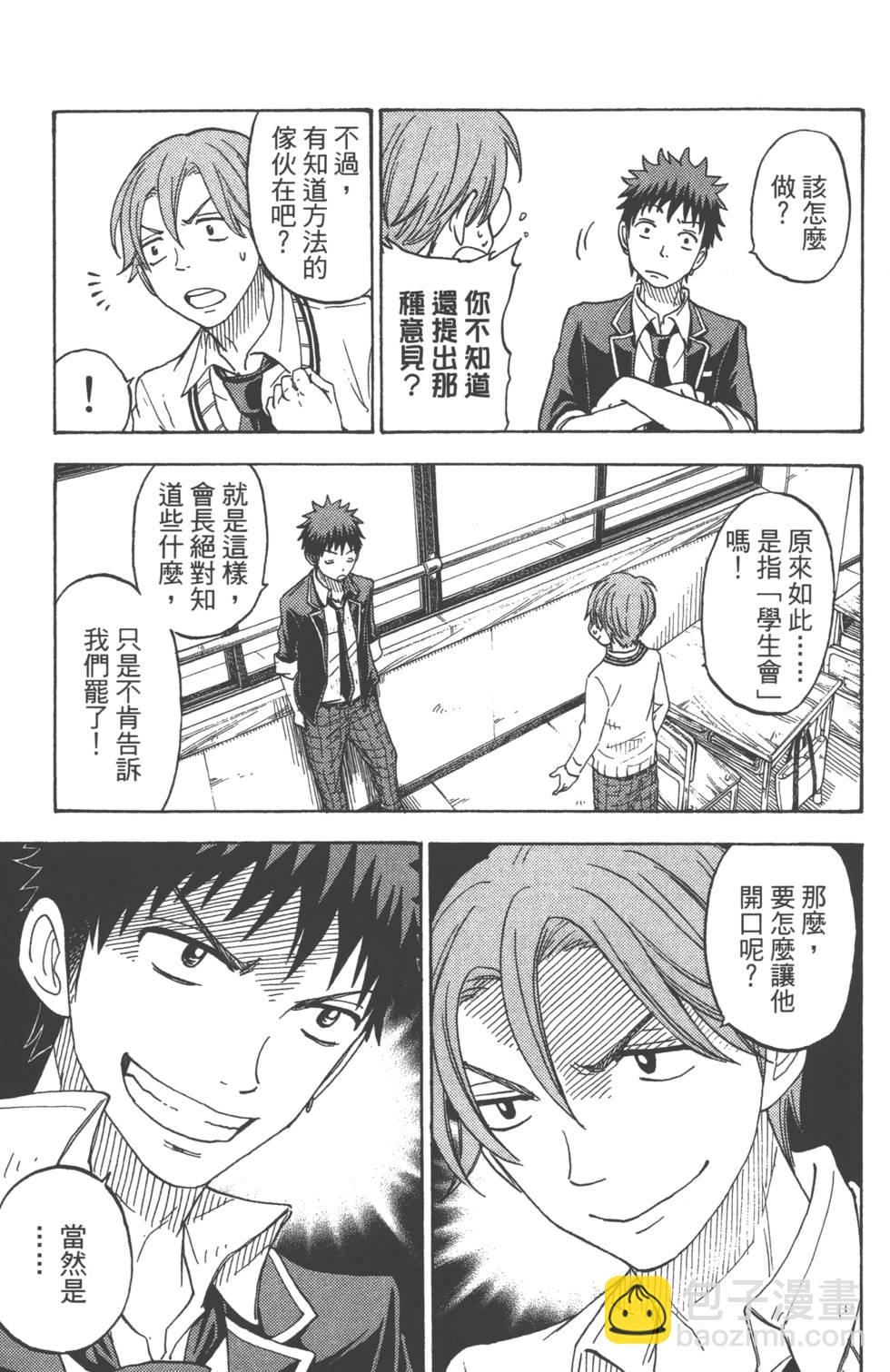 《山田和七个魔女》第9卷 第32页