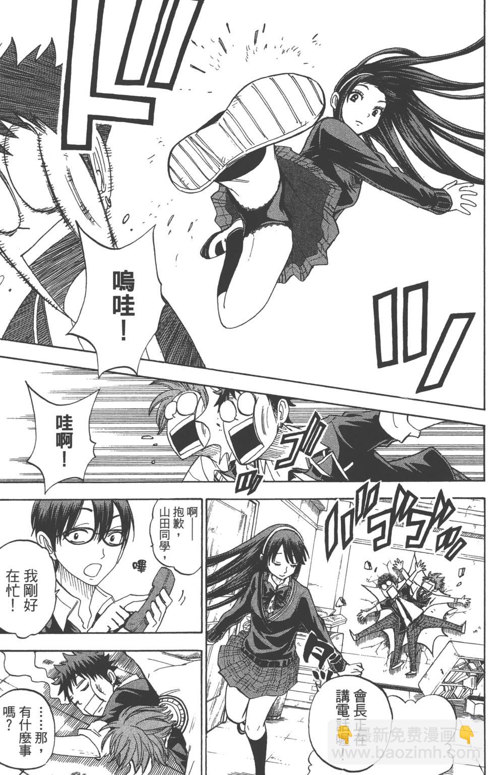 《山田和七个魔女》第9卷 第34页