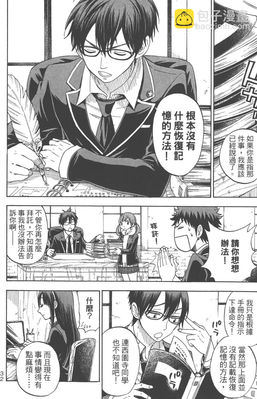 《山田和七个魔女》第9卷 第35页
