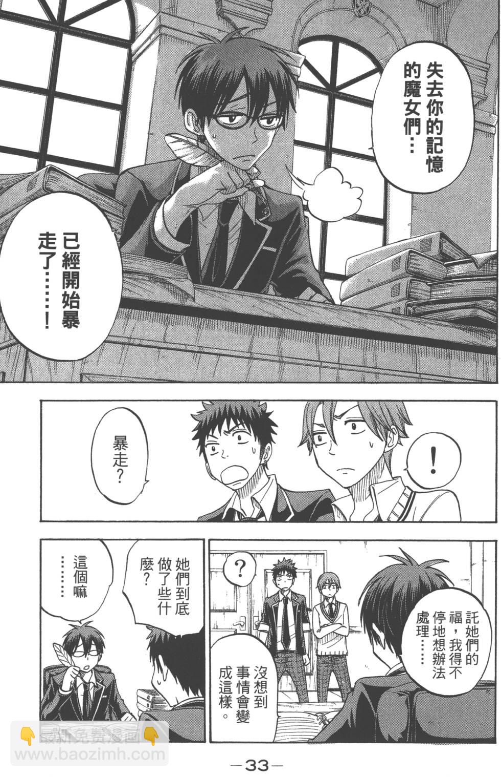《山田和七个魔女》第9卷 第36页