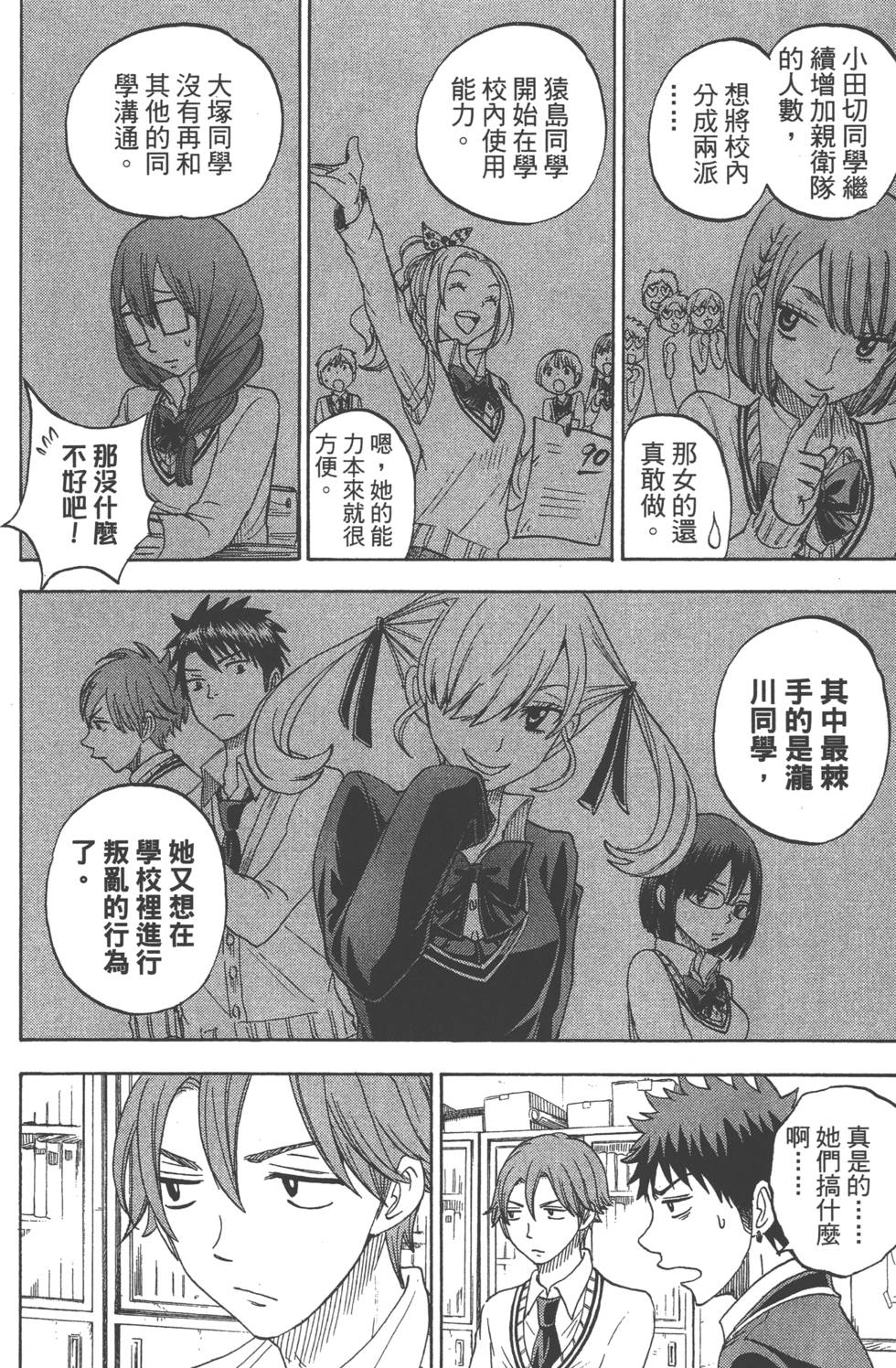 《山田和七个魔女》第9卷 第37页