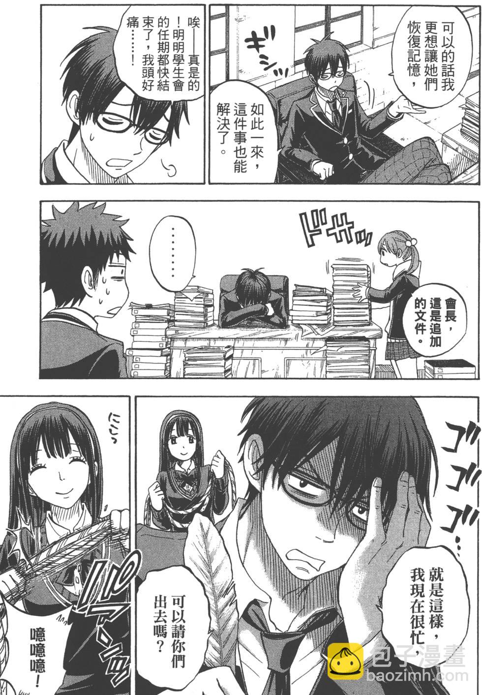 《山田和七个魔女》第9卷 第38页