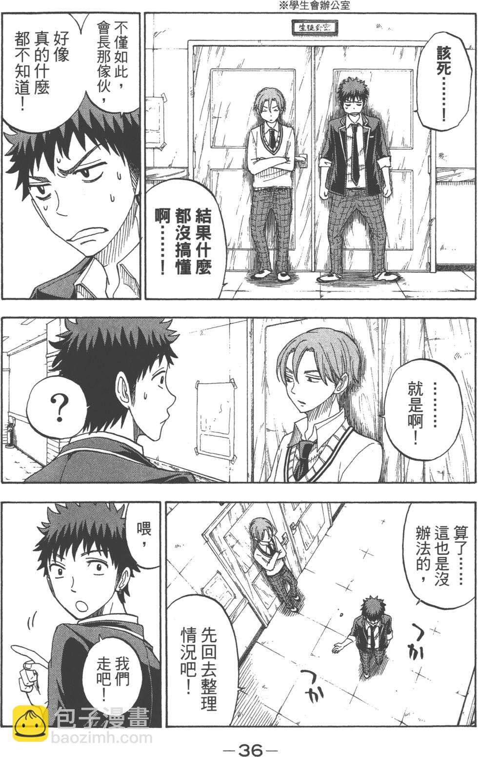 《山田和七个魔女》第9卷 第39页