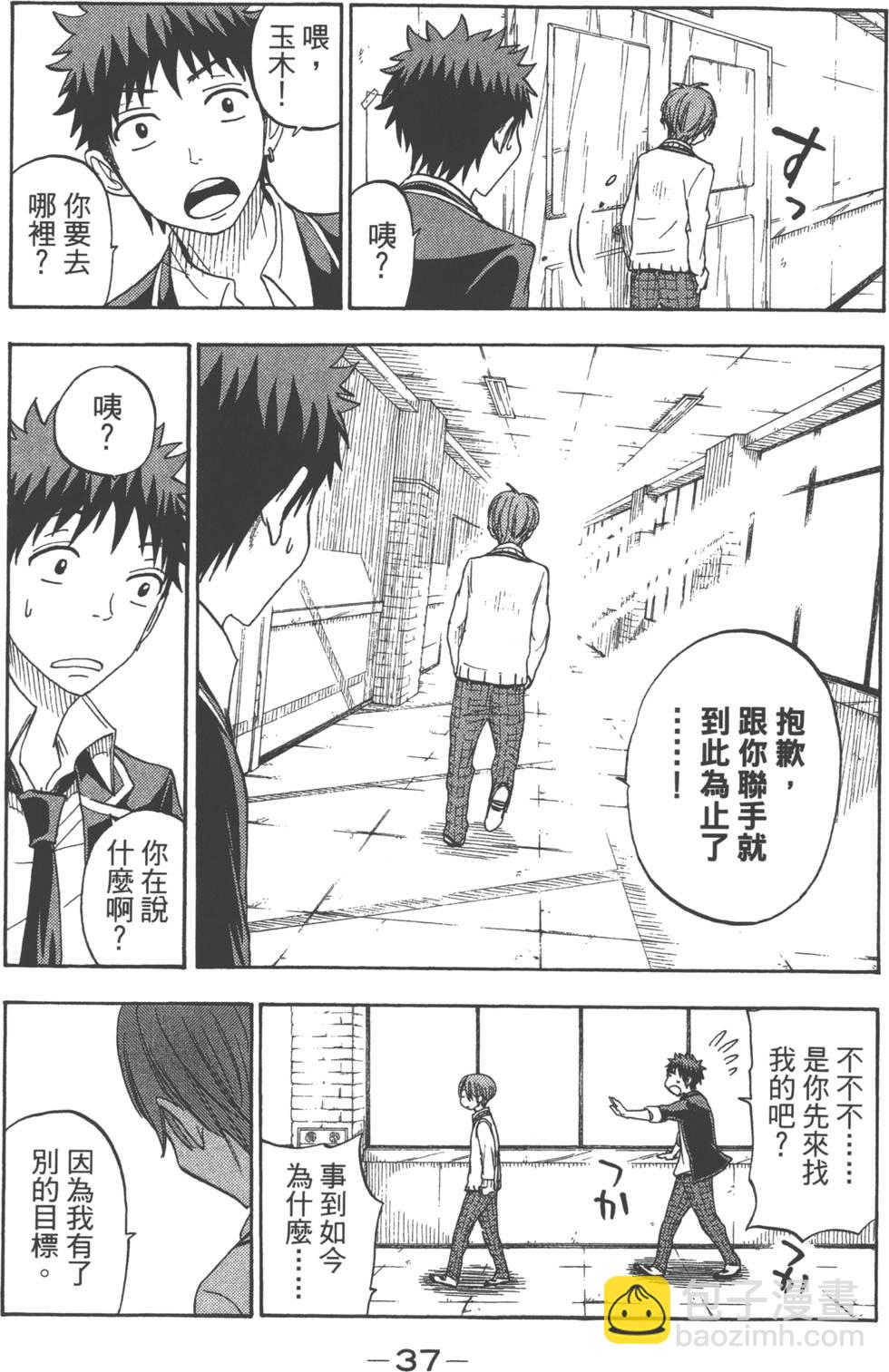 《山田和七个魔女》第9卷 第40页
