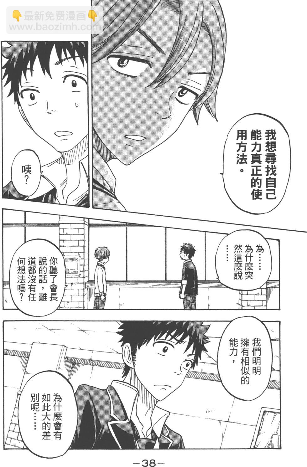 《山田和七个魔女》第9卷 第41页