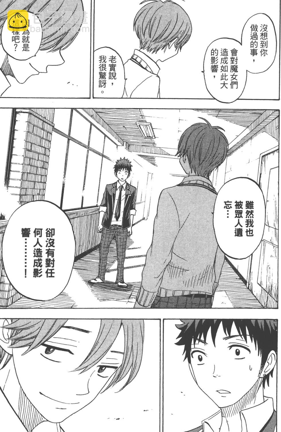 《山田和七个魔女》第9卷 第42页