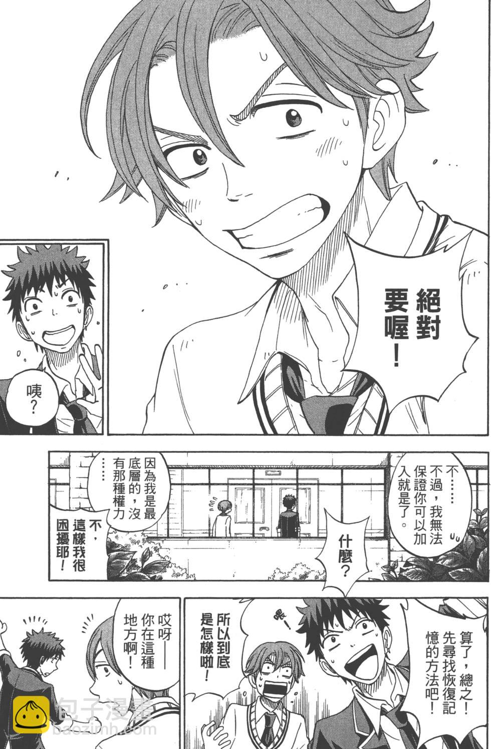 《山田和七个魔女》第9卷 第44页