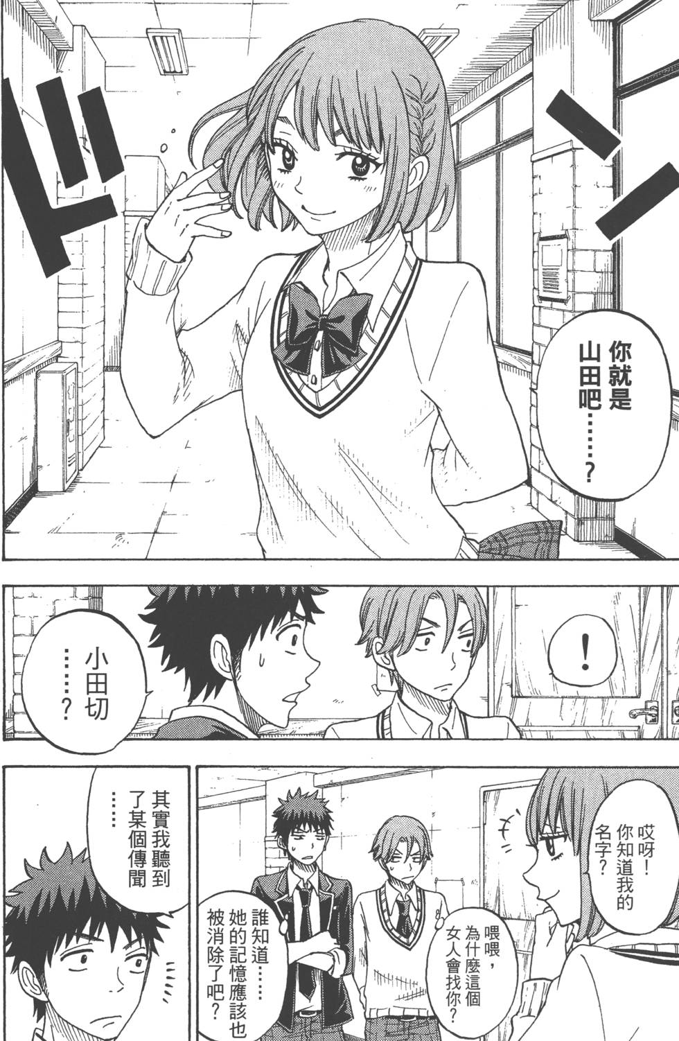 《山田和七个魔女》第9卷 第45页