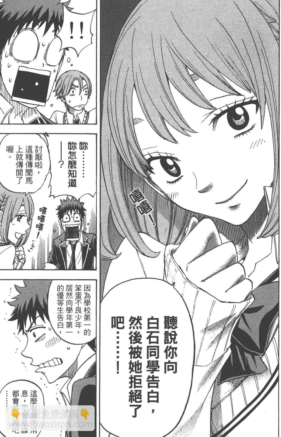 《山田和七个魔女》第9卷 第46页