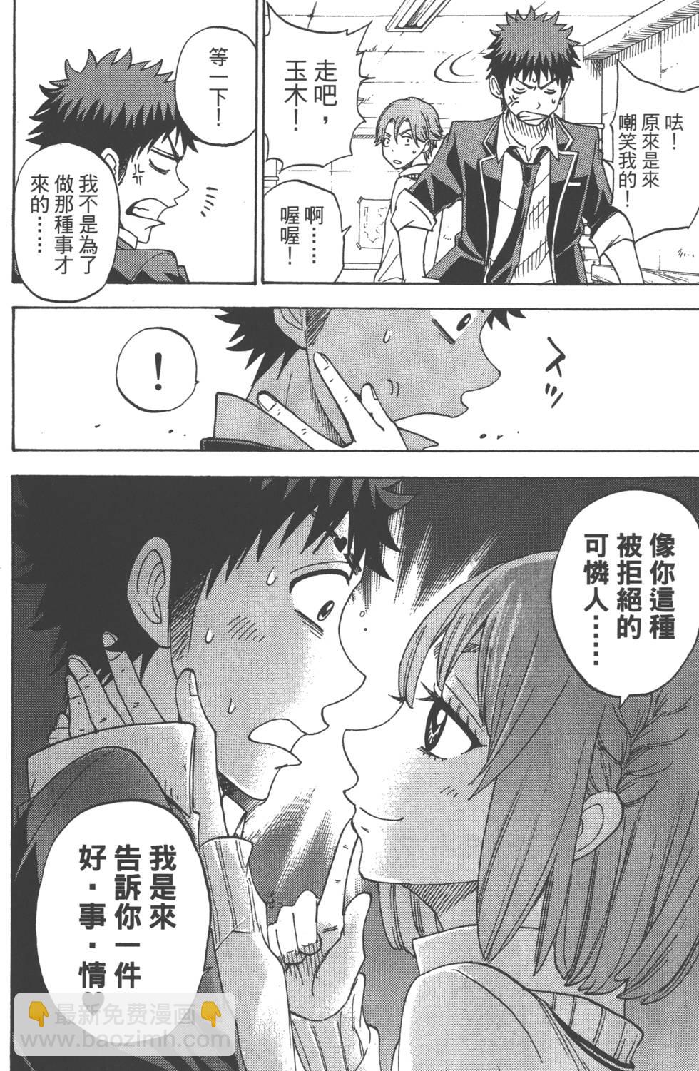 《山田和七个魔女》第9卷 第47页