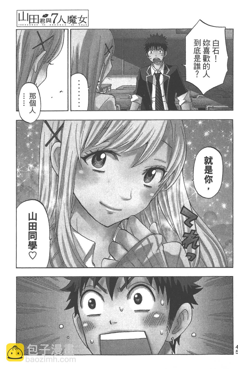 《山田和七个魔女》第9卷 第48页