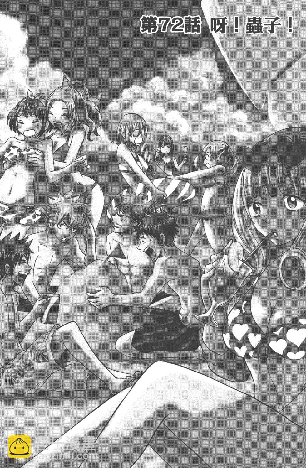 《山田和七个魔女》第9卷 第49页
