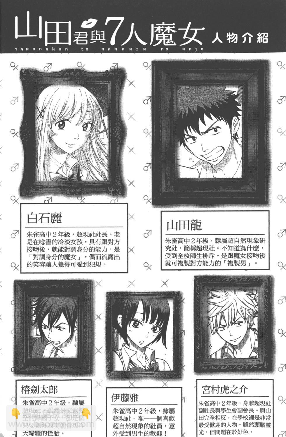 《山田和七个魔女》第9卷 第5页