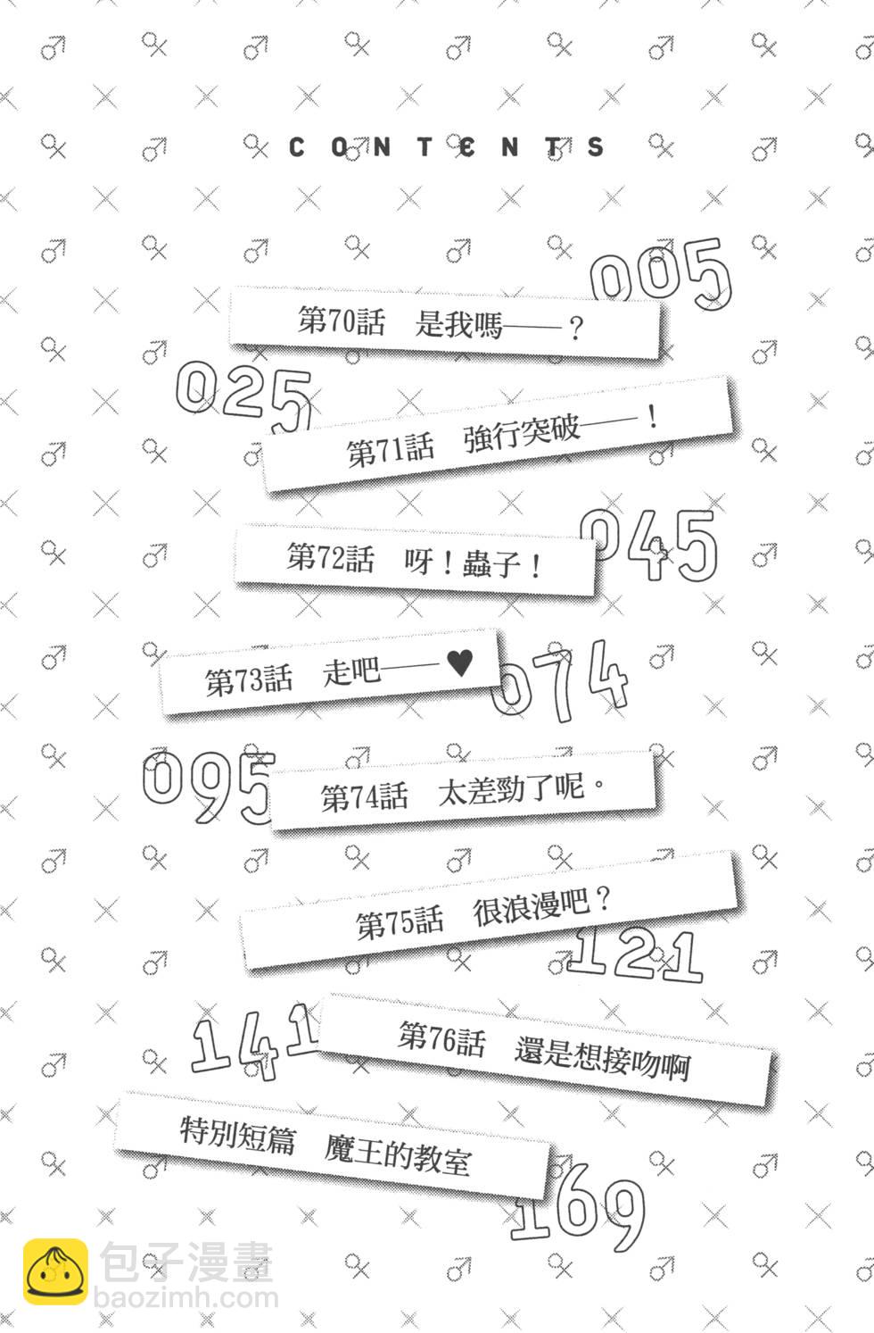 《山田和七个魔女》第9卷 第7页