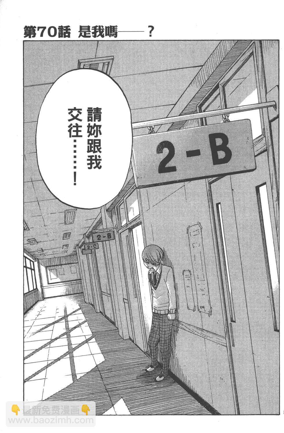 《山田和七个魔女》第9卷 第8页