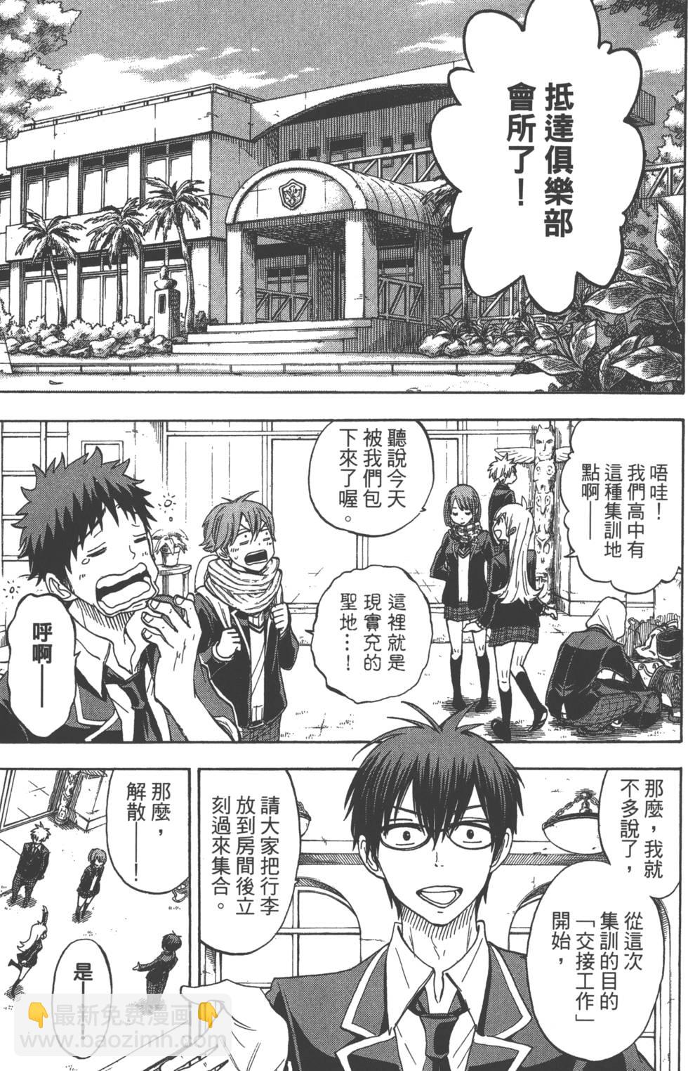 《山田和七个魔女》第12卷 第12页