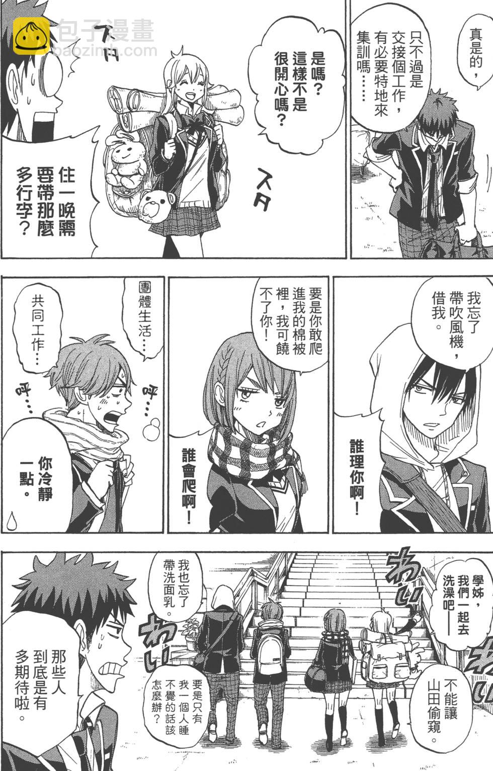 《山田和七个魔女》第12卷 第13页