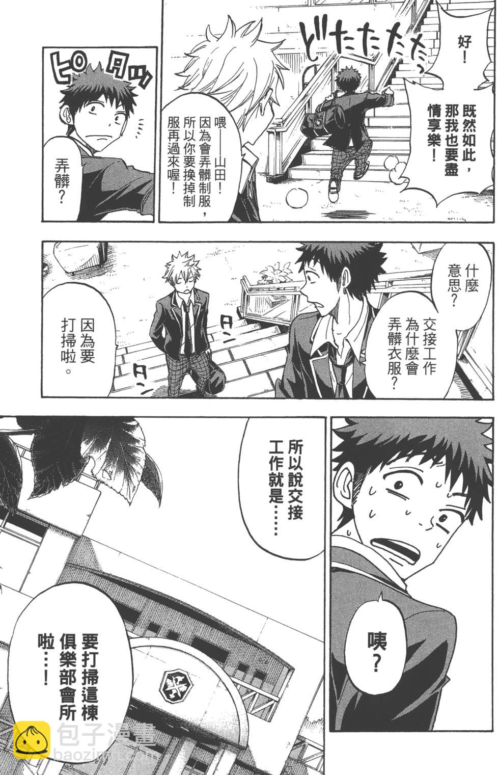 《山田和七个魔女》第12卷 第14页