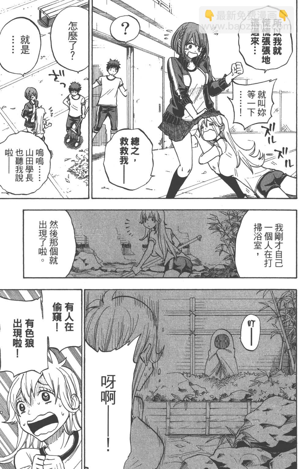 《山田和七个魔女》第12卷 第16页