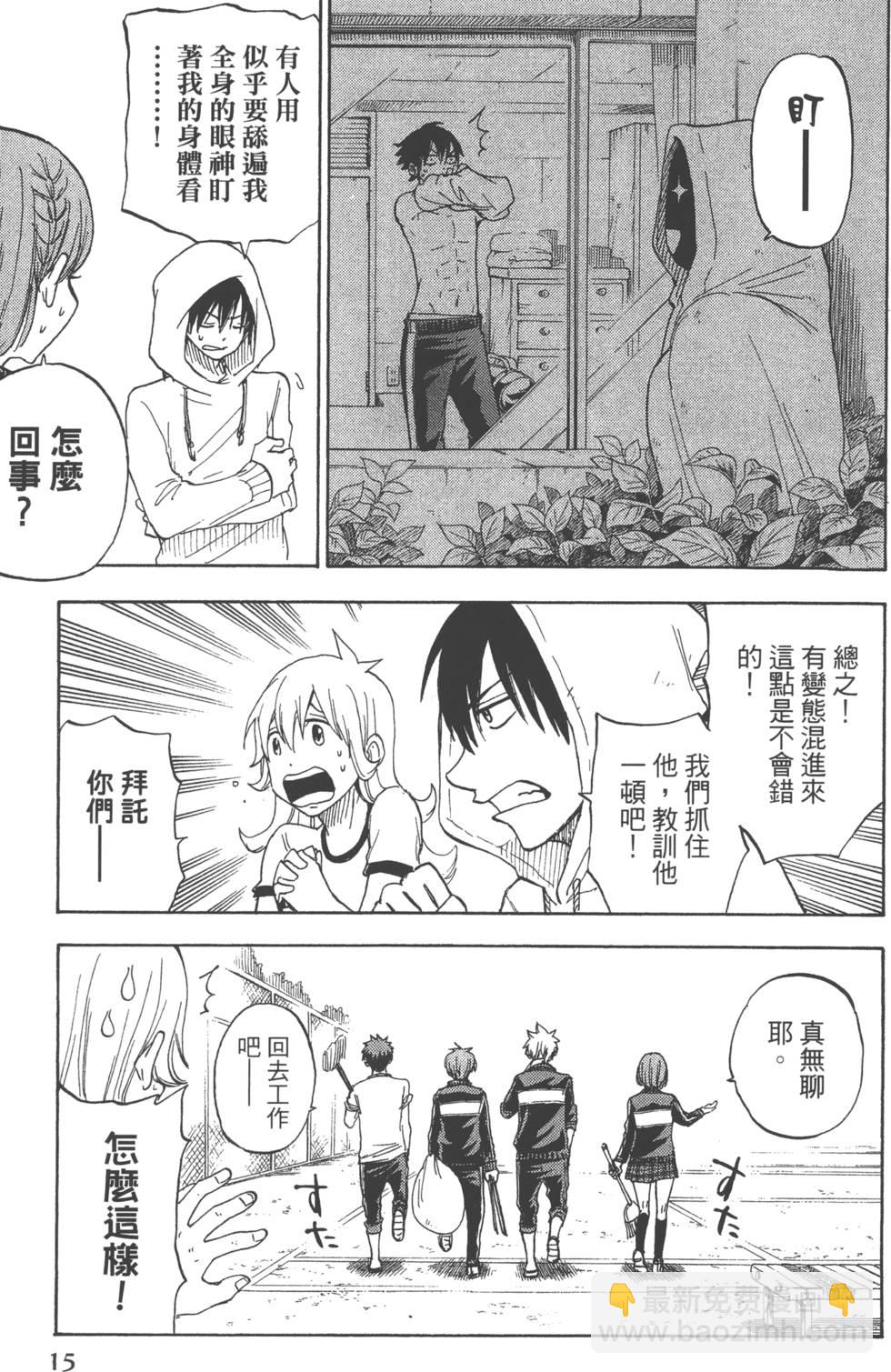 《山田和七个魔女》第12卷 第18页