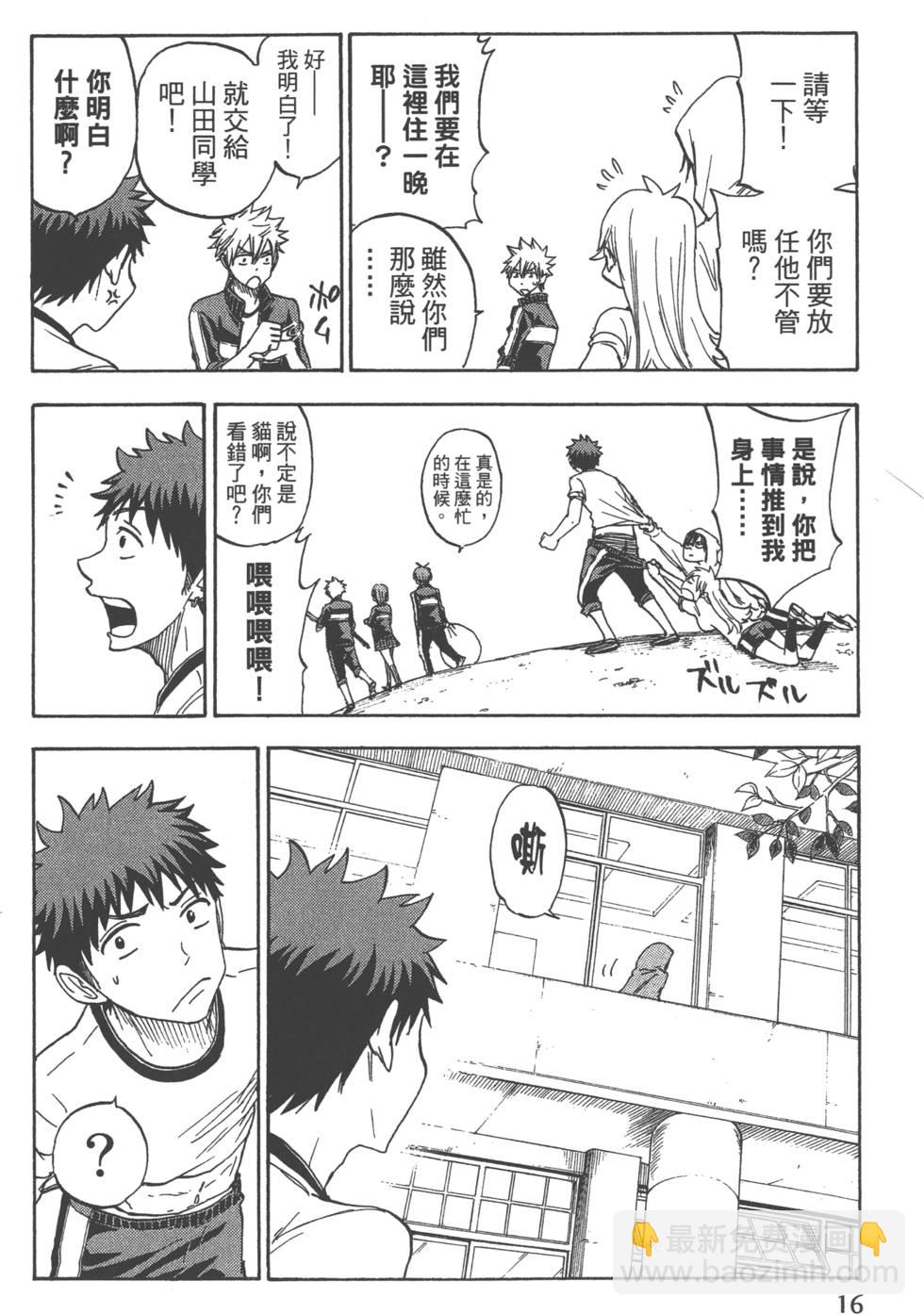 《山田和七个魔女》第12卷 第19页