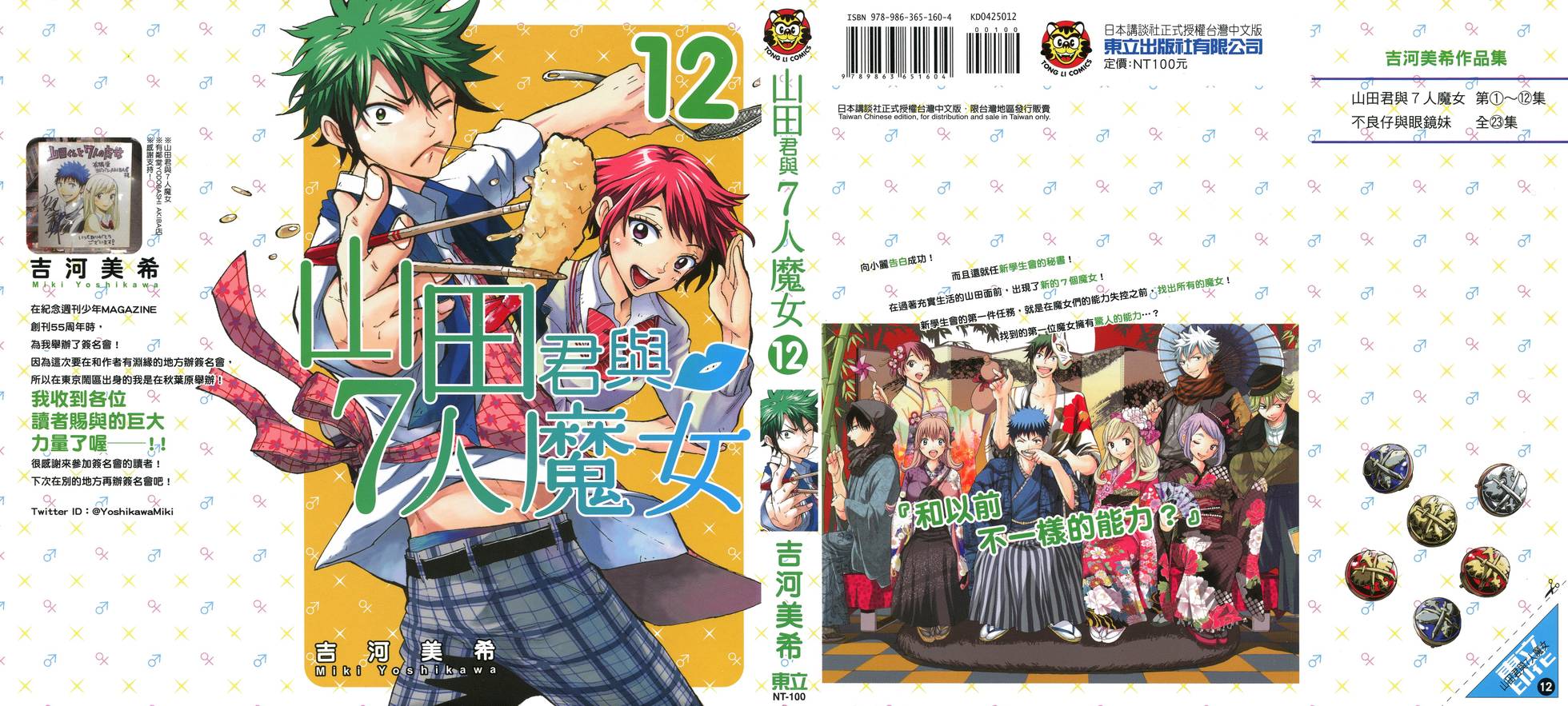 《山田和七个魔女》第12卷 第1页
